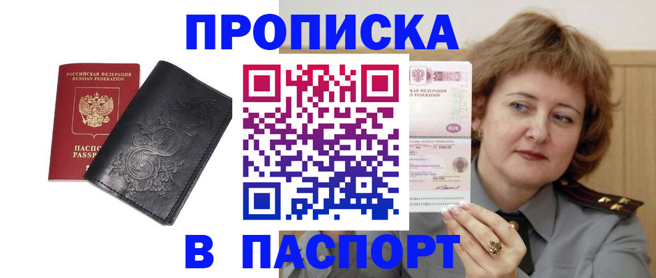 прописка гарантия в Усть-Куте